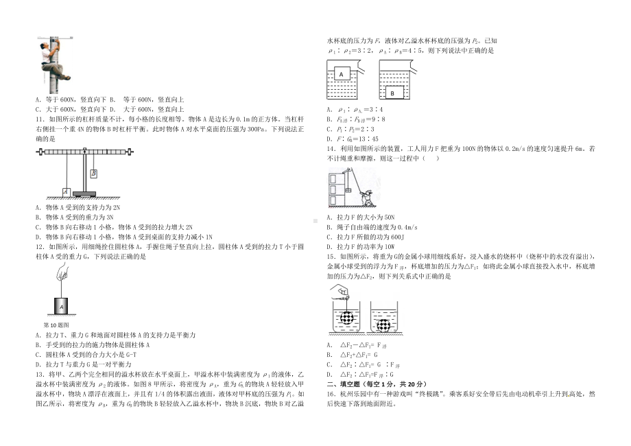 人教版八年级物理下册期末测试题及答案1.doc_第2页