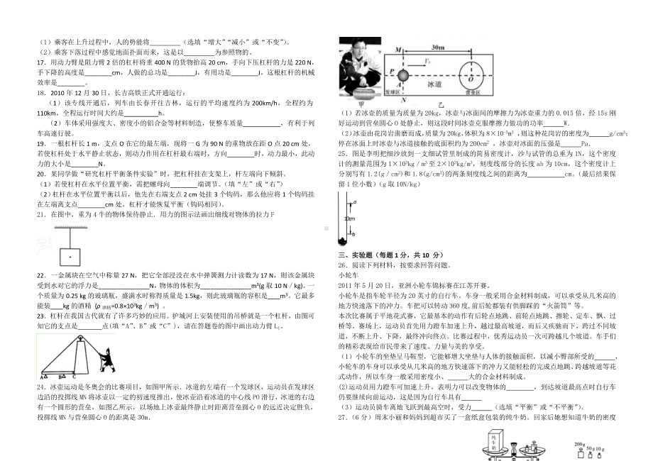 人教版八年级物理下册期末测试题及答案1.doc_第3页