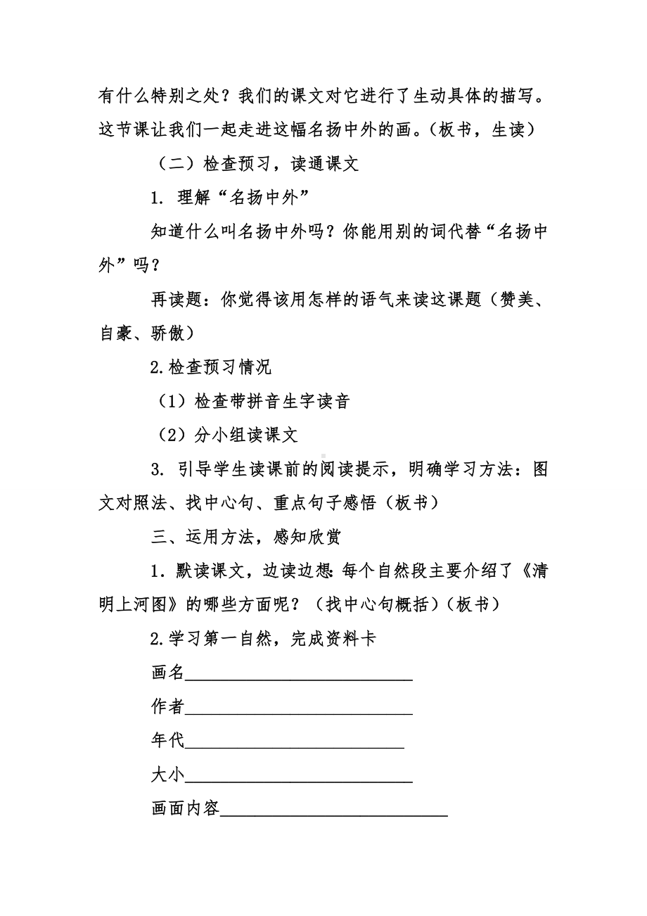 《一幅名扬中外的画》导学案及反思.doc_第2页