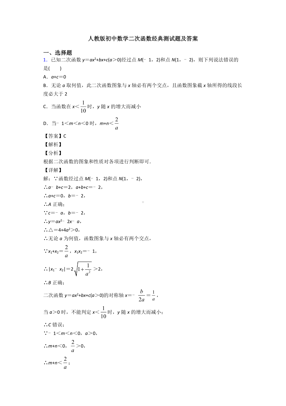 人教版初中数学二次函数经典测试题及答案.doc_第1页