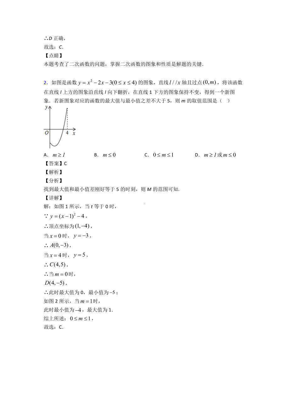 人教版初中数学二次函数经典测试题及答案.doc_第2页