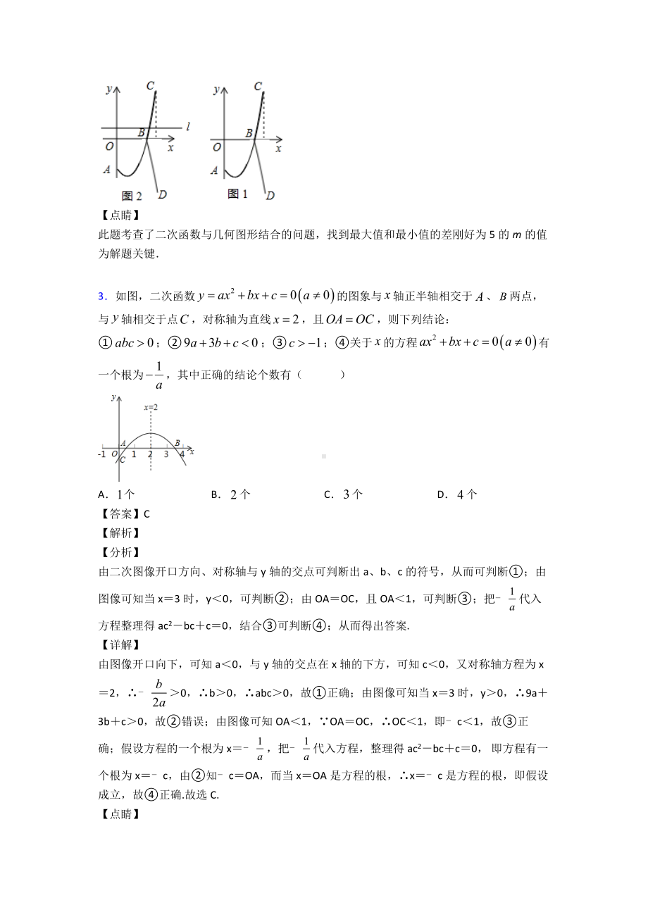 人教版初中数学二次函数经典测试题及答案.doc_第3页