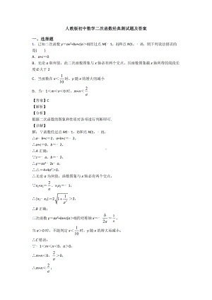 人教版初中数学二次函数经典测试题及答案.doc