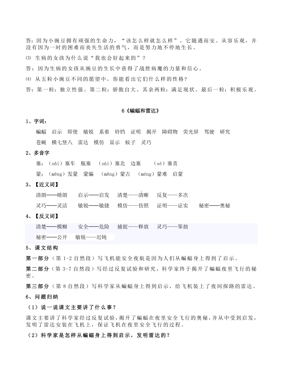 （部编）2019秋四年级语文上册期中复习第二单元知识点梳理卷.docx_第2页