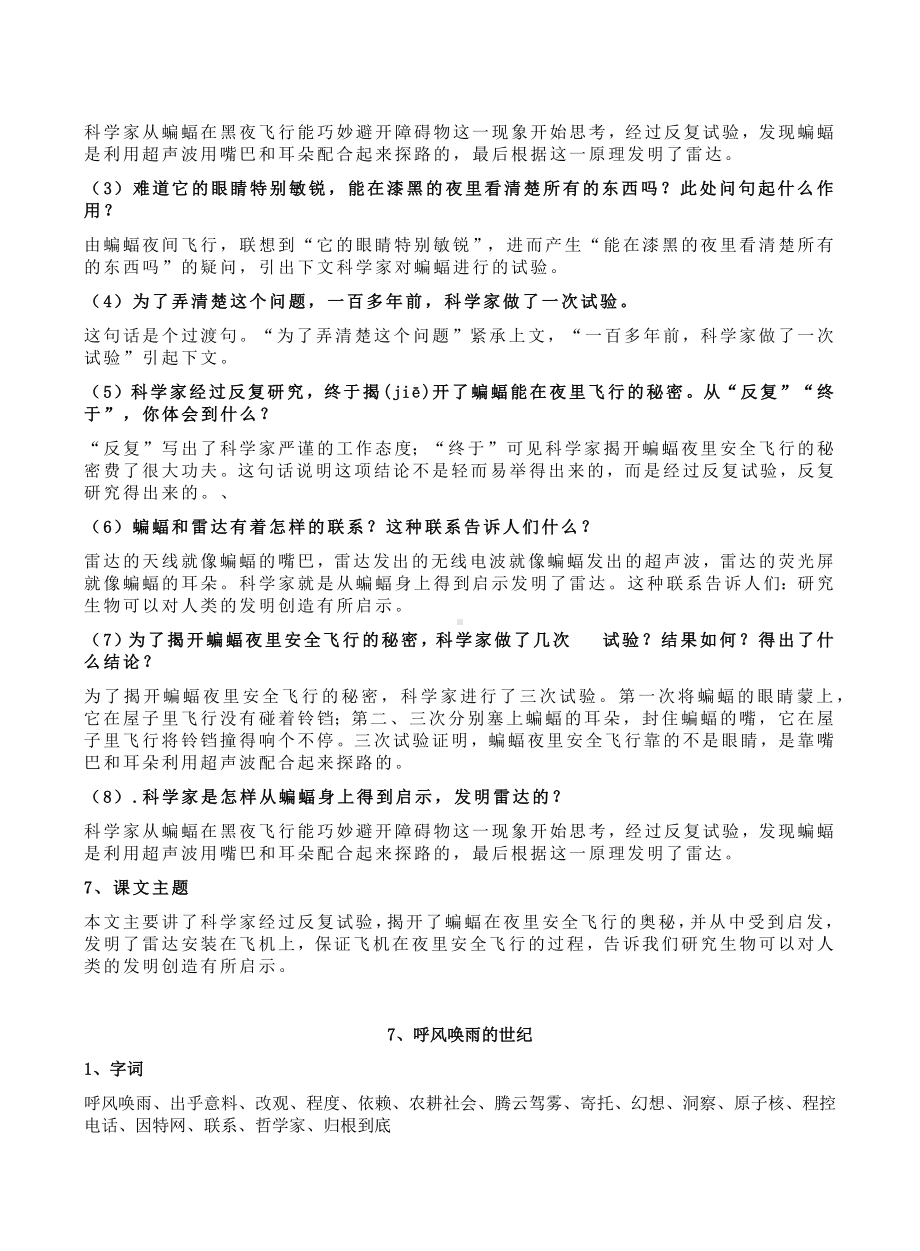 （部编）2019秋四年级语文上册期中复习第二单元知识点梳理卷.docx_第3页