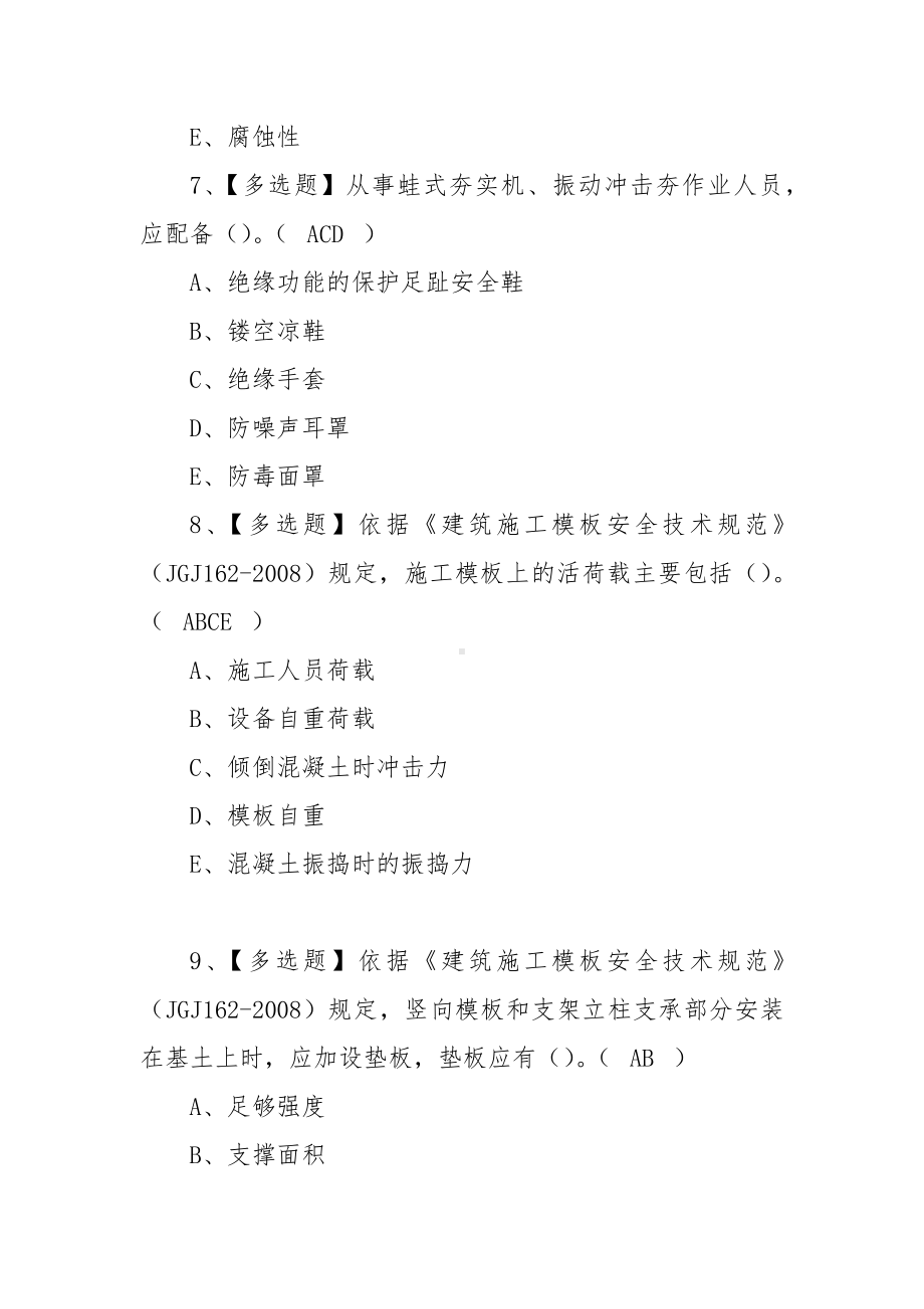 2023年（安全员ABC证）新版试题及安全员ABC证模拟考试题库（100题含答案）.docx_第3页