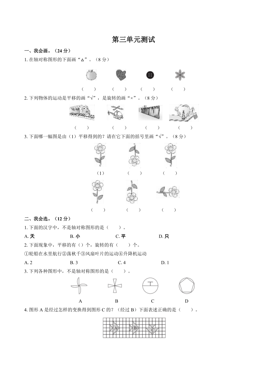 2020年人教版二年级下册数学第三单元测试题及答案.docx_第1页