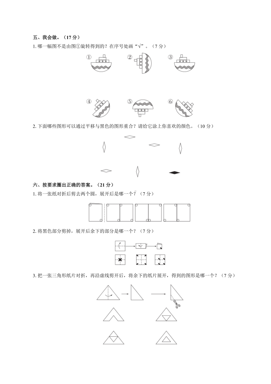 2020年人教版二年级下册数学第三单元测试题及答案.docx_第3页