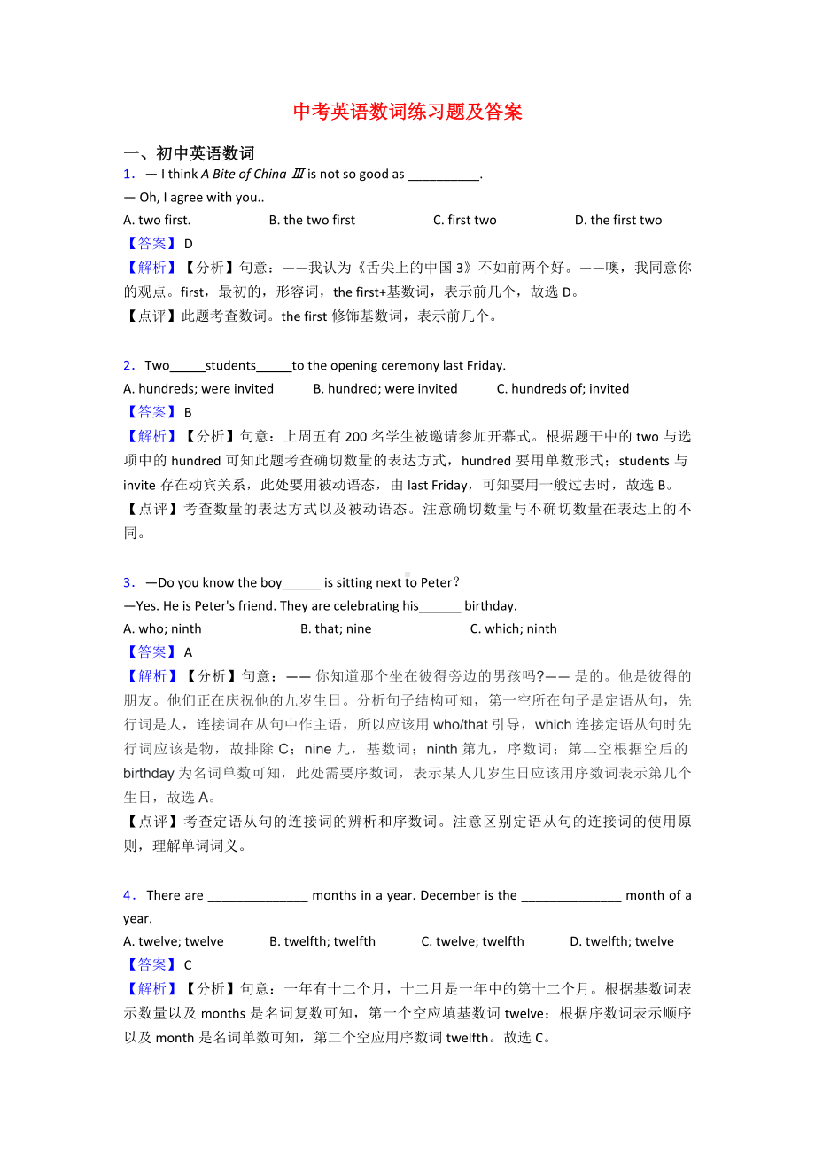 中考英语数词练习题及答案.doc_第1页