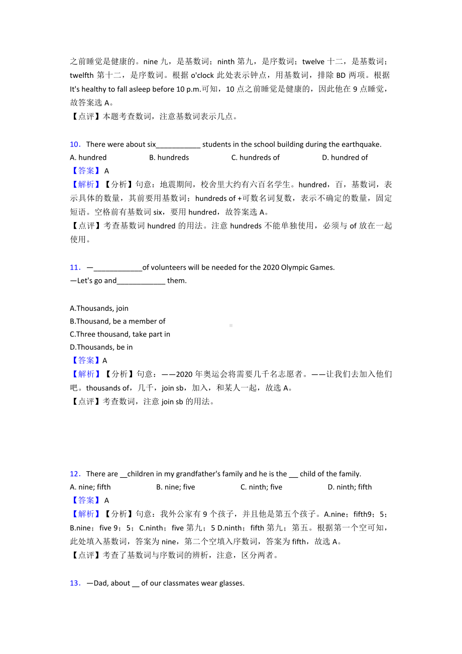 中考英语数词练习题及答案.doc_第3页