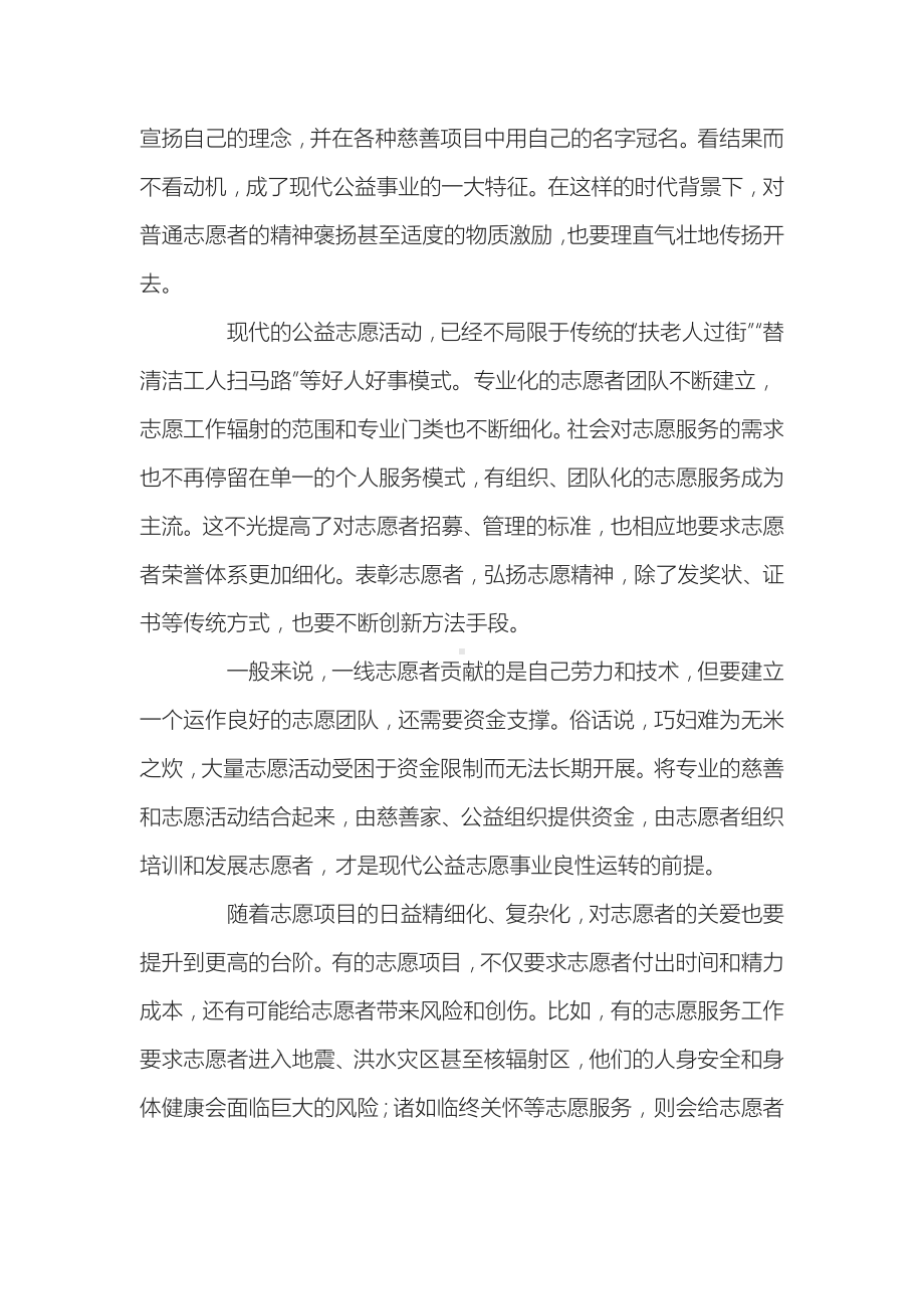 （作文素材之时事评论篇）每个志愿者都是文明城市一盏灯.docx_第2页