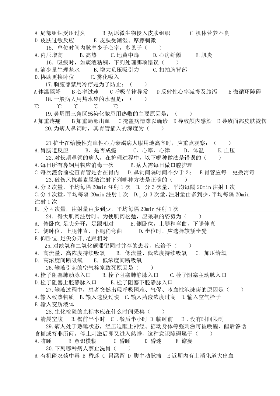 上岗护士试用期满考试题及答案.docx_第2页