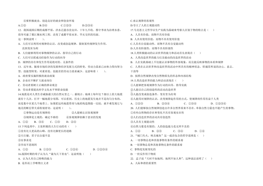 《哲学与人生》专项测试题(一).doc_第2页