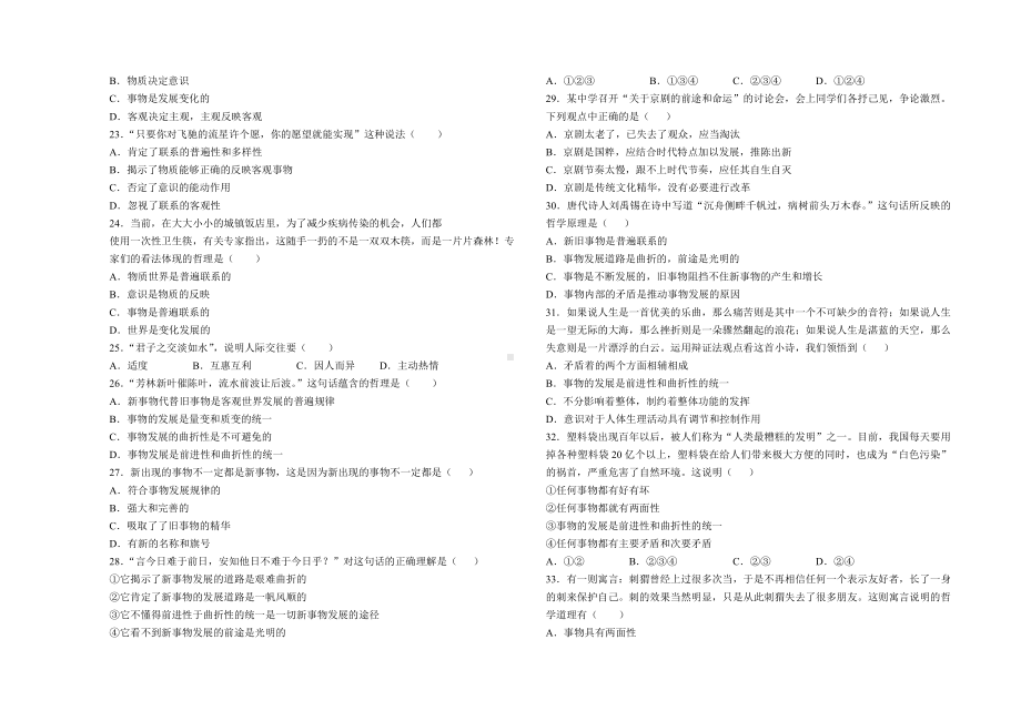 《哲学与人生》专项测试题(一).doc_第3页