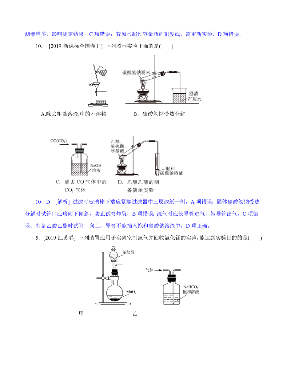 2019年高考化学(高考真题+模拟新题)分类汇编：J单元-化学实验.doc_第3页