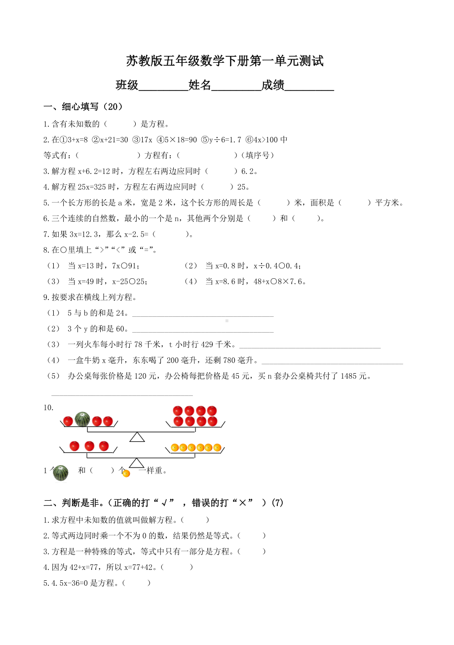 [最新]苏教版小学五年级数学下册第一单元试卷.doc_第1页