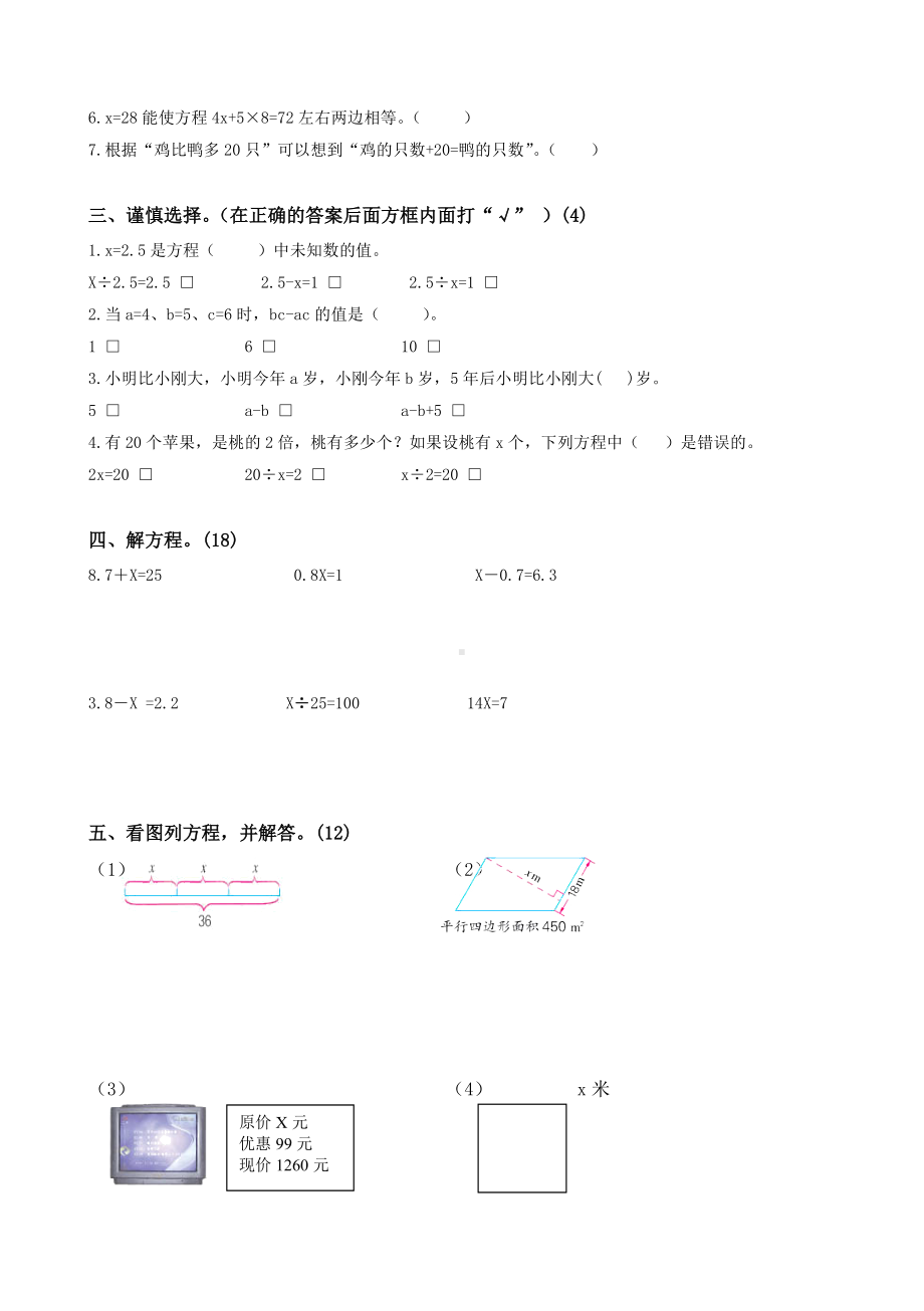 [最新]苏教版小学五年级数学下册第一单元试卷.doc_第2页