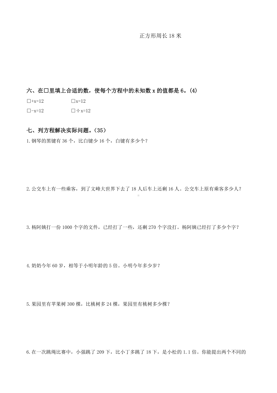 [最新]苏教版小学五年级数学下册第一单元试卷.doc_第3页