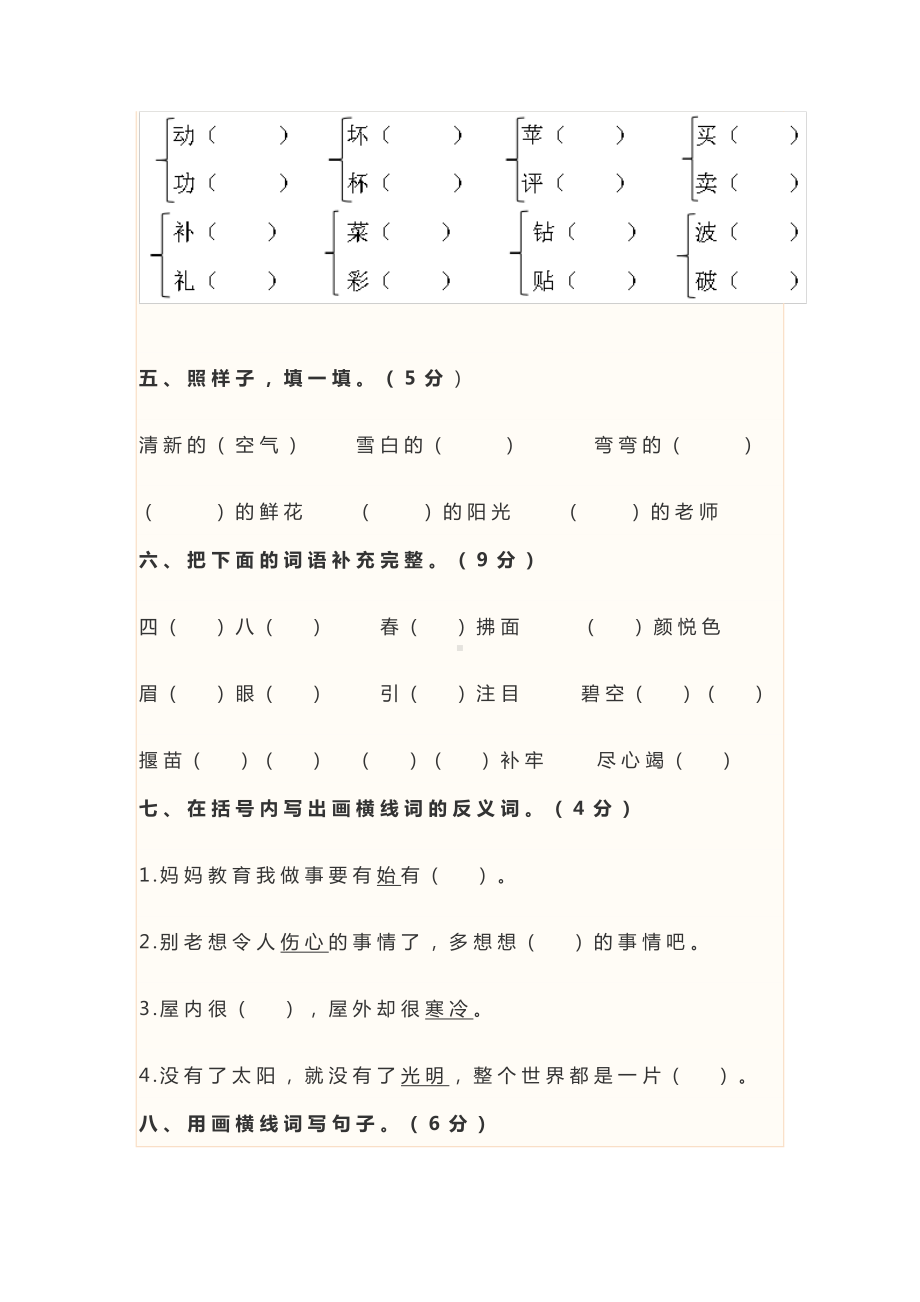 2021年部编版小学二年级语文下册期末考试试卷及答案.docx_第2页