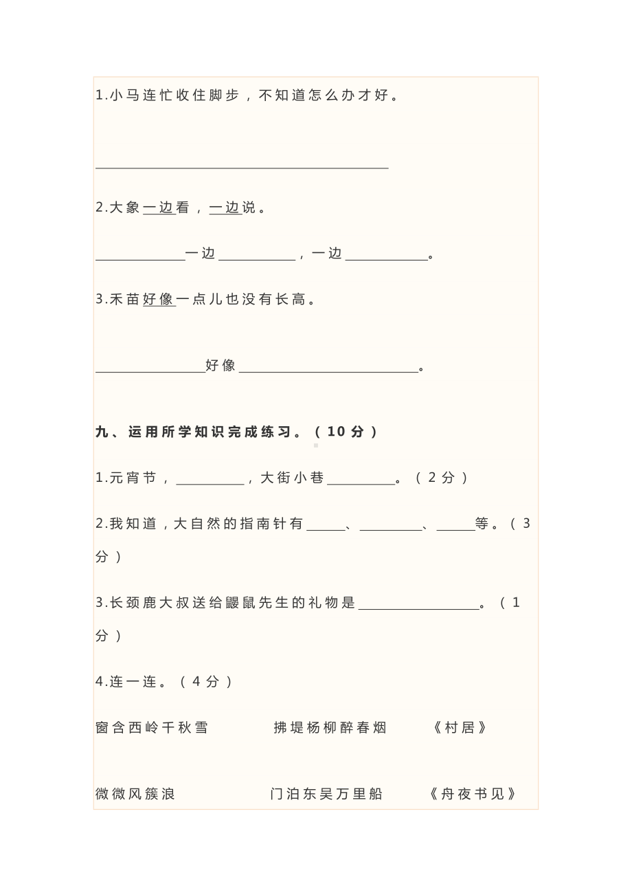 2021年部编版小学二年级语文下册期末考试试卷及答案.docx_第3页