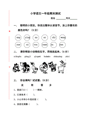 人教版小学一年级语文上学期期末测试题.doc