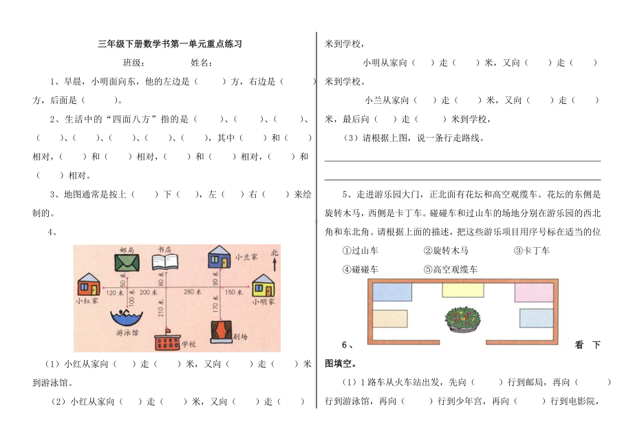 人教版三年级数学下册全书各单元重点练习题.doc_第1页