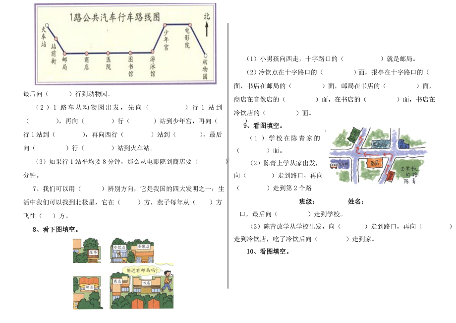 人教版三年级数学下册全书各单元重点练习题.doc_第2页