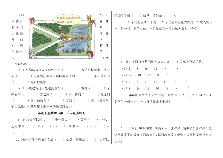 人教版三年级数学下册全书各单元重点练习题.doc_第3页