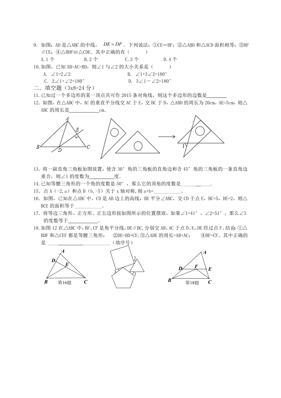 人教版数学八年级上册期中考试试题含答案.doc_第2页