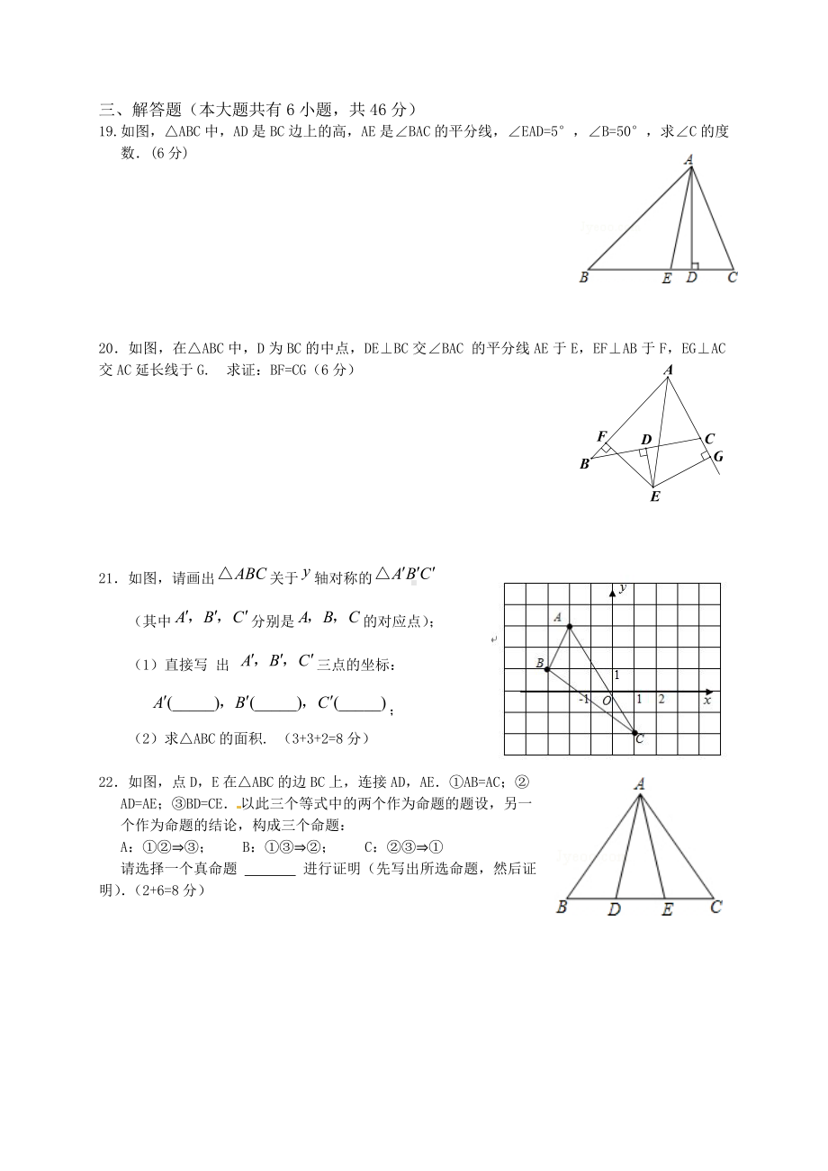 人教版数学八年级上册期中考试试题含答案.doc_第3页