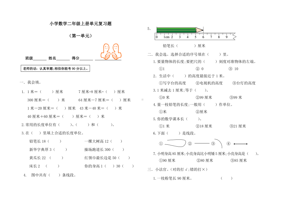 （小学数学）新人教版二年级上册数学期末总复习试题(全册).doc_第1页