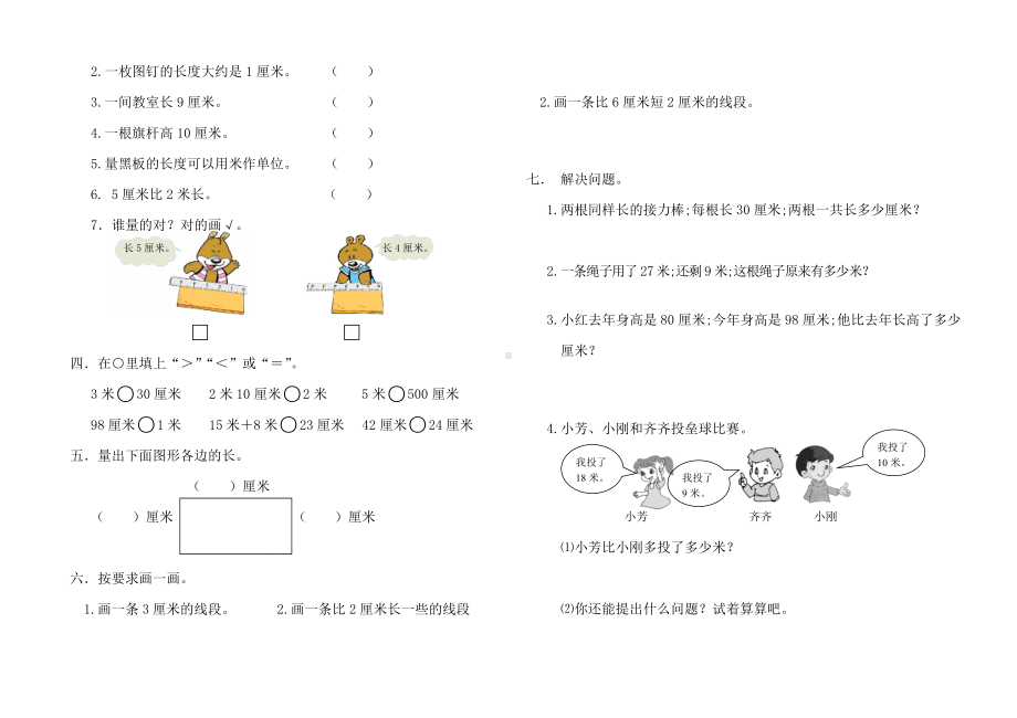 （小学数学）新人教版二年级上册数学期末总复习试题(全册).doc_第2页