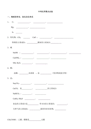 2020上海中考化学必考知识点总结练习-无答案.doc