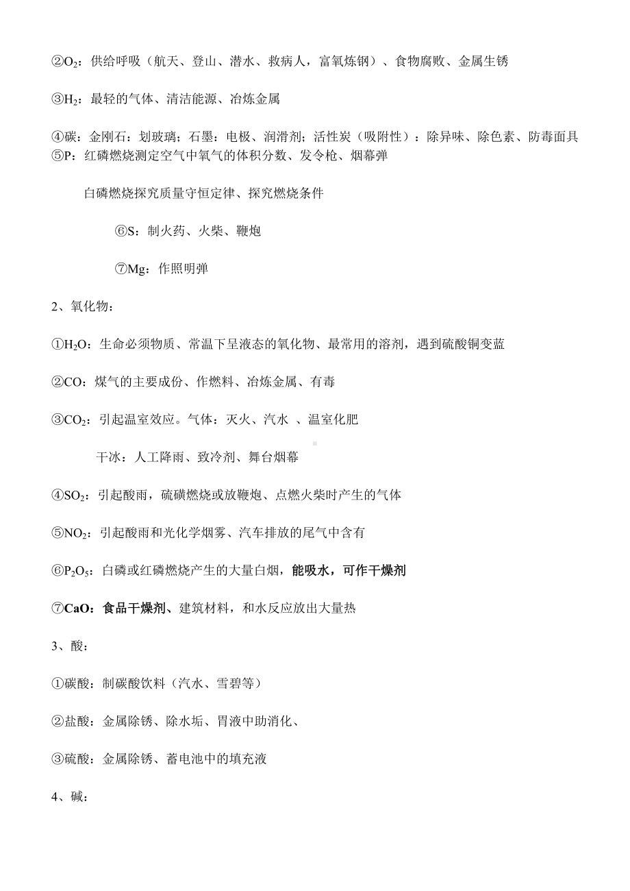 2020上海中考化学必考知识点总结练习-无答案.doc_第3页