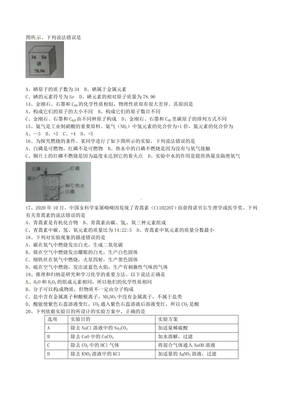 云南省2020年中考化学真题试题(含答案).doc_第2页