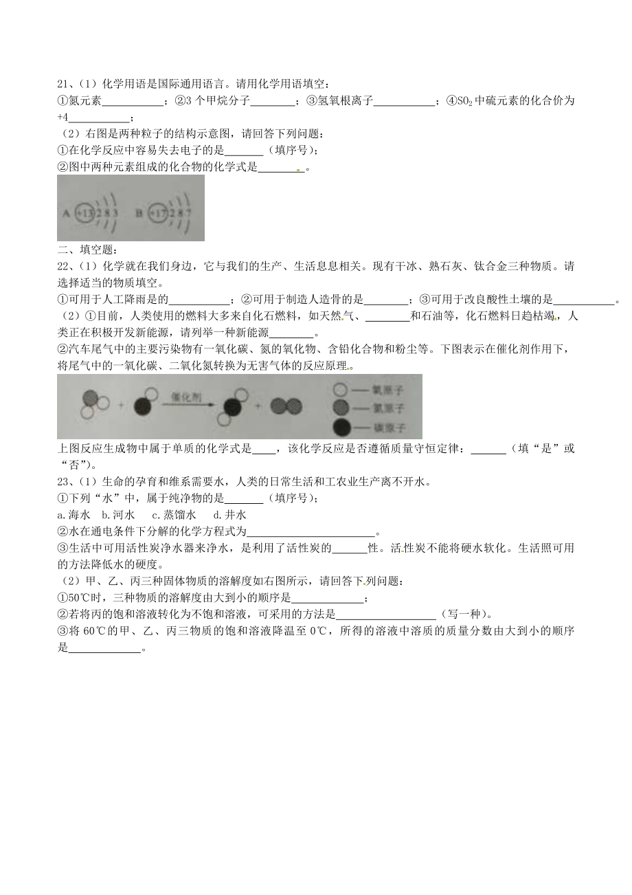 云南省2020年中考化学真题试题(含答案).doc_第3页