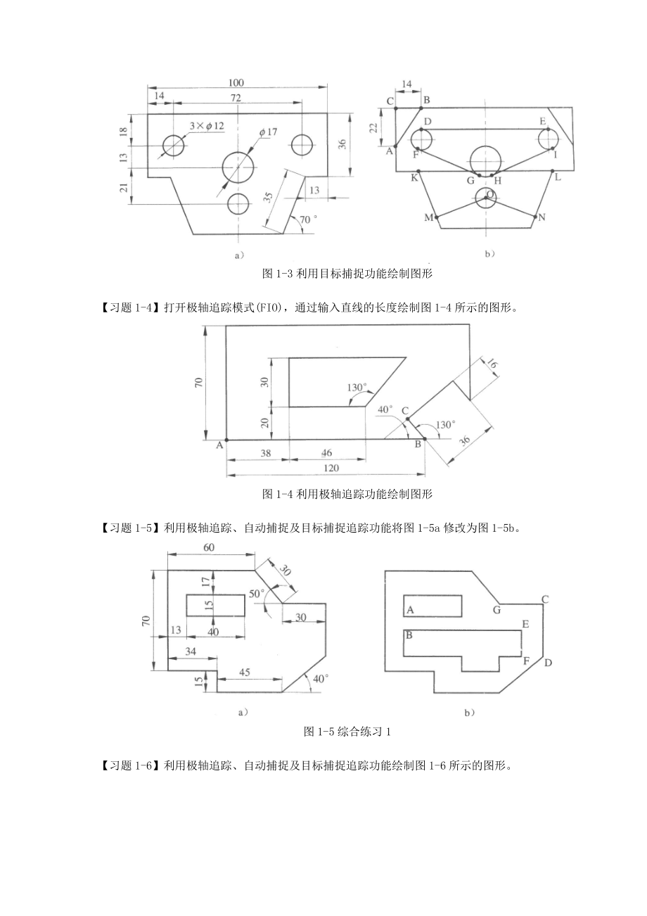 cad二维练习图(大全).doc_第2页