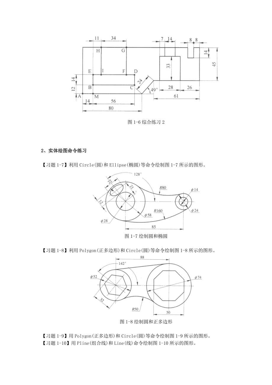 cad二维练习图(大全).doc_第3页