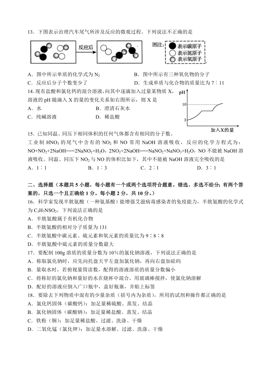 2020初三化学中考模拟试题及答案(八).doc_第3页