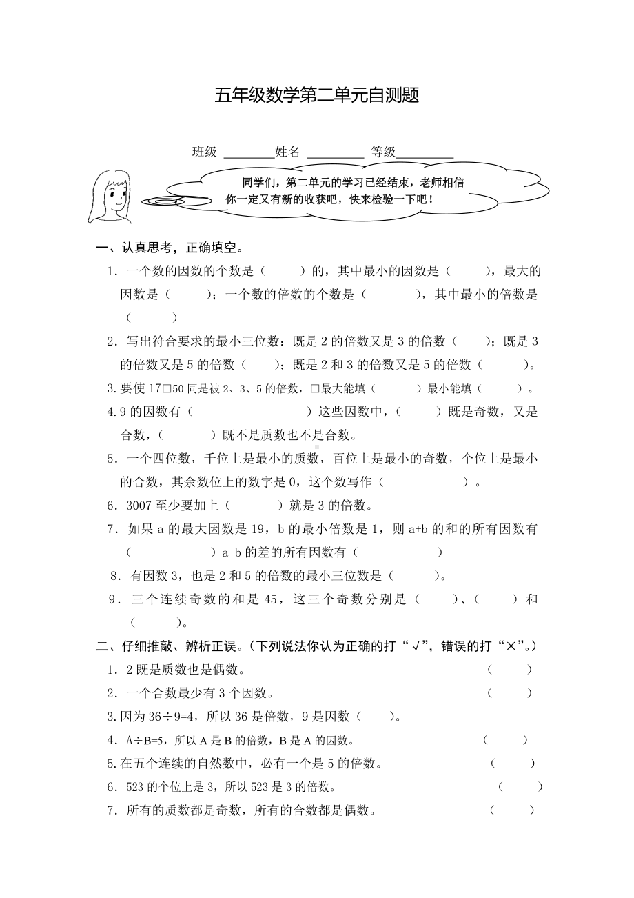 (完整版)最新人教版五年级数学下册第二单元测试题.doc_第1页