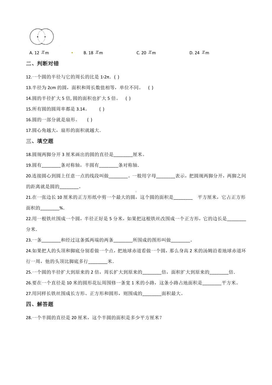 人教版六年级上册数学《第五单元测试题》(带答案).doc_第2页