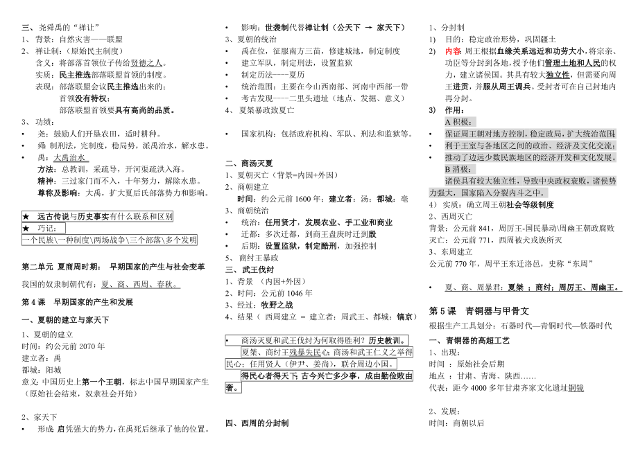 七年级人教版历史上册知识点汇总期中考试.doc_第2页