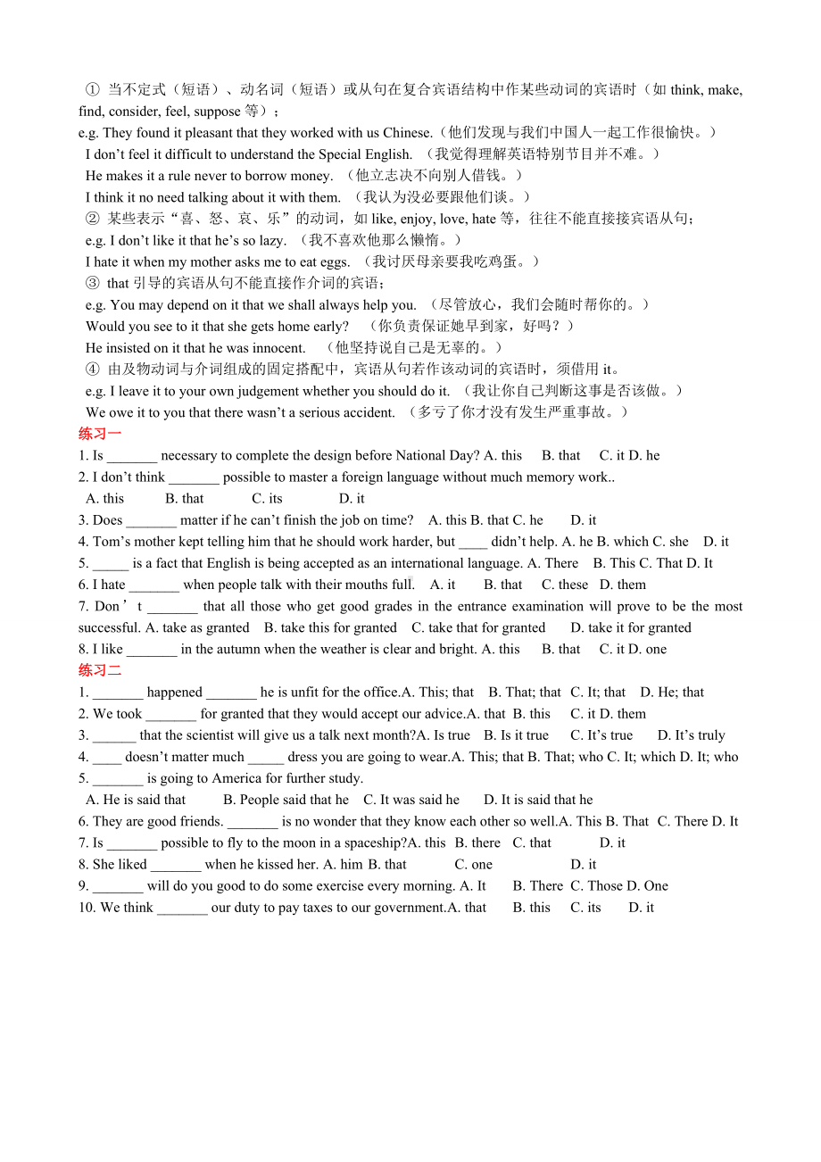 “It”作形式主语和形式宾语的用法详解及习题演练.doc_第2页