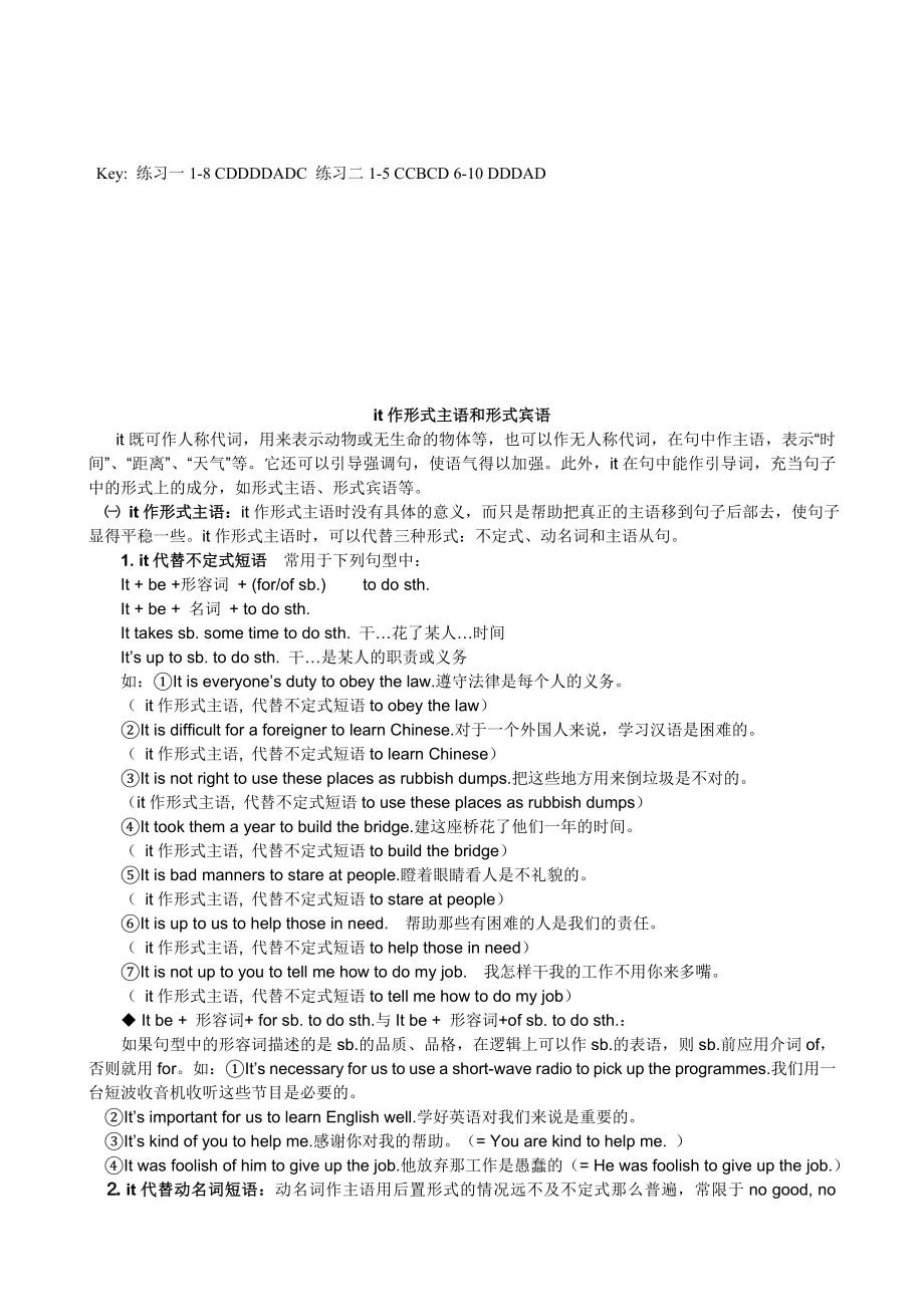 “It”作形式主语和形式宾语的用法详解及习题演练.doc_第3页