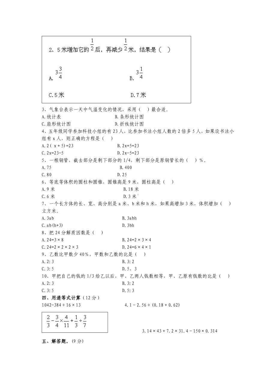 (完整版)郑州XX中学小升初数学试卷及答案.doc_第2页