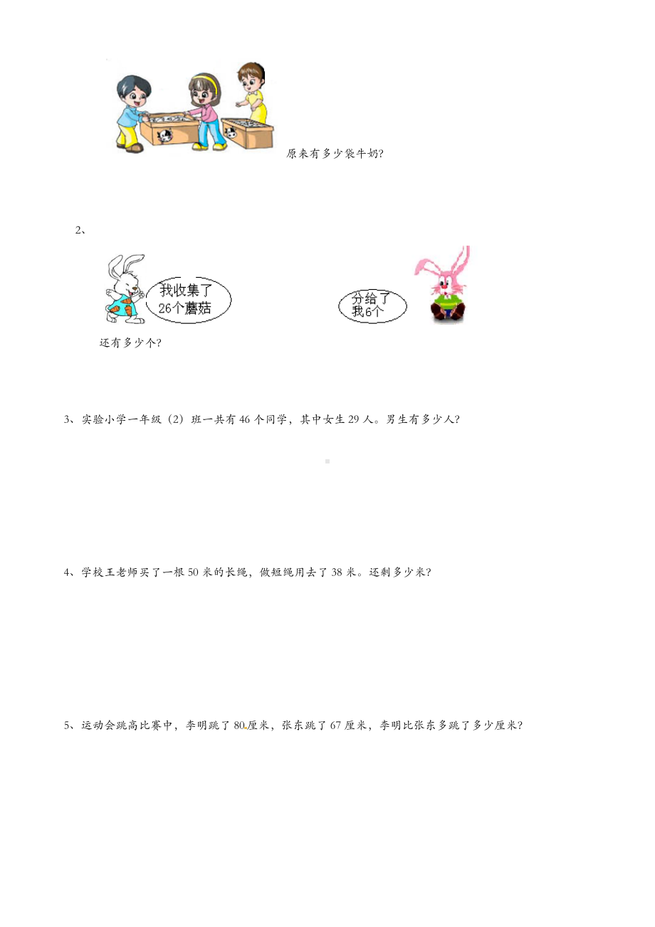 一年级数学下学期期末测试试题苏教版[].doc_第3页