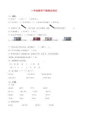 一年级数学下学期期末测试试题苏教版[].doc