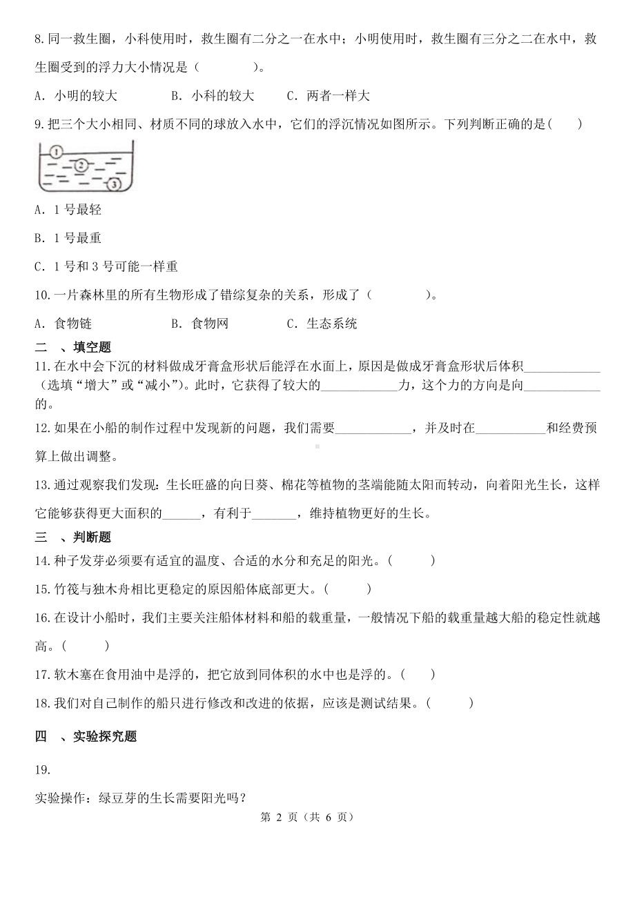 2023新教科版五年级下册《科学》期中查漏补缺（1-2单元）（含解析）.docx_第2页