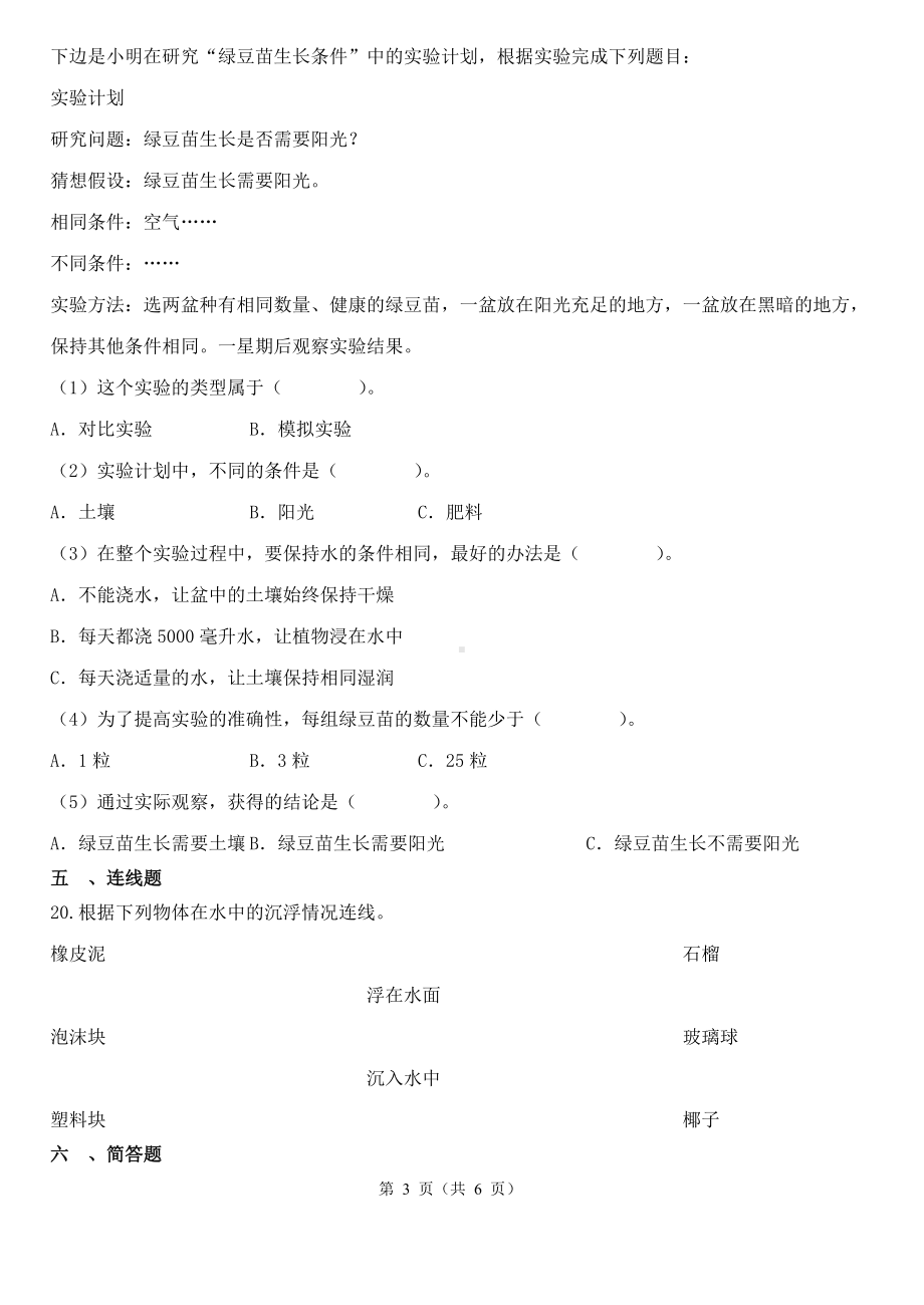 2023新教科版五年级下册《科学》期中查漏补缺（1-2单元）（含解析）.docx_第3页