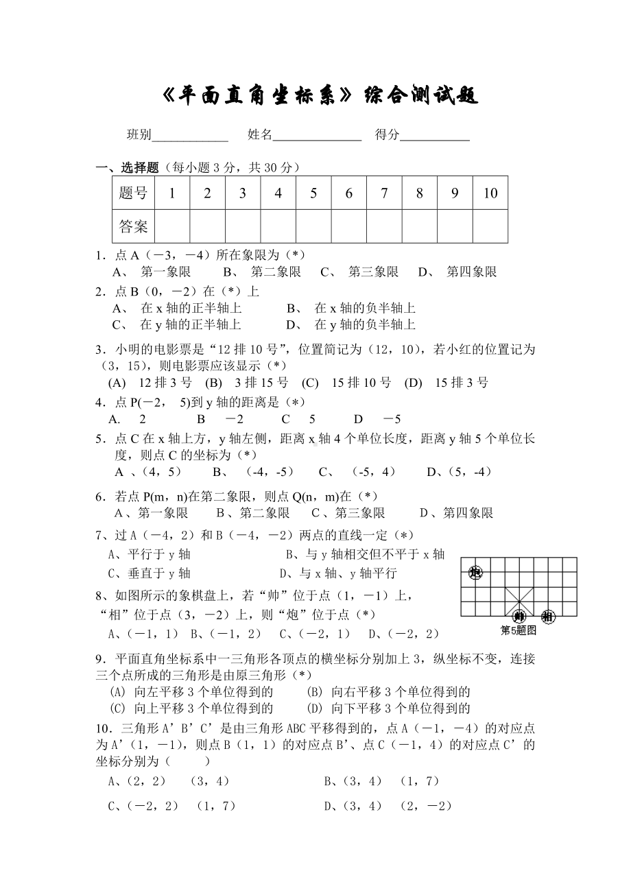 《平面直角坐标系》综合测试卷.doc_第1页